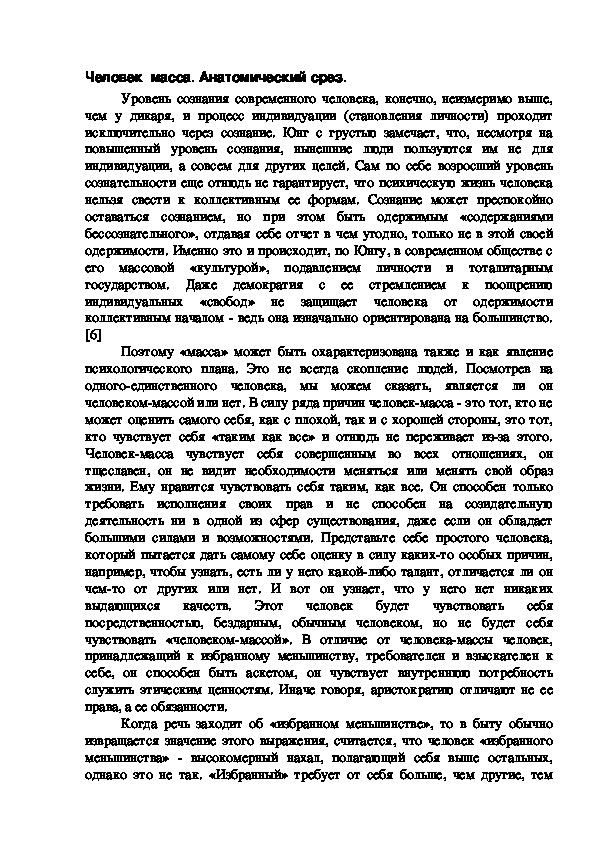 Обложка для материала Человек  масса.