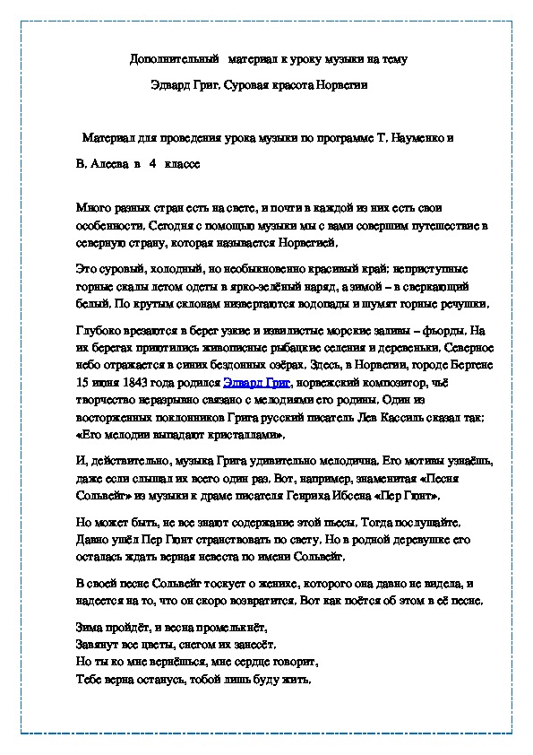 Эдвард Григ. Суровая красота Норвегии