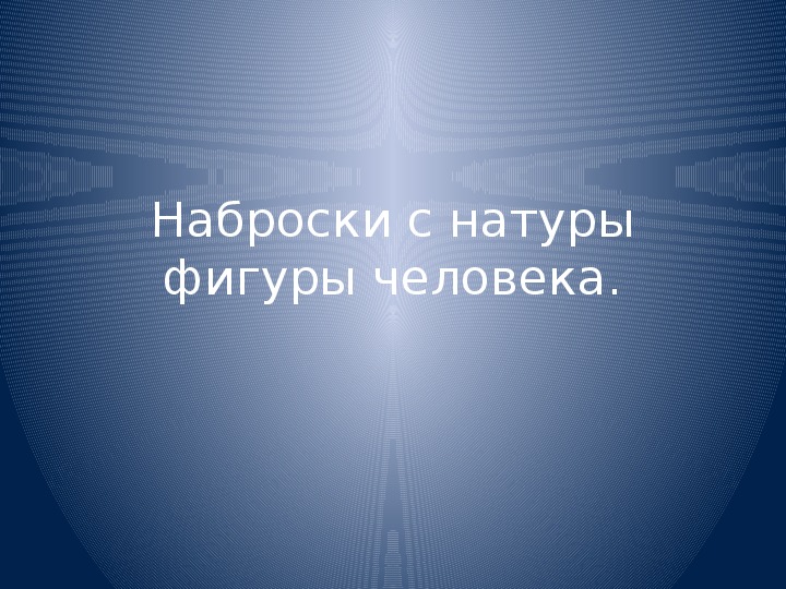 Обложка для материала Уроки изобразительного искусства (презентации для 5 класса)