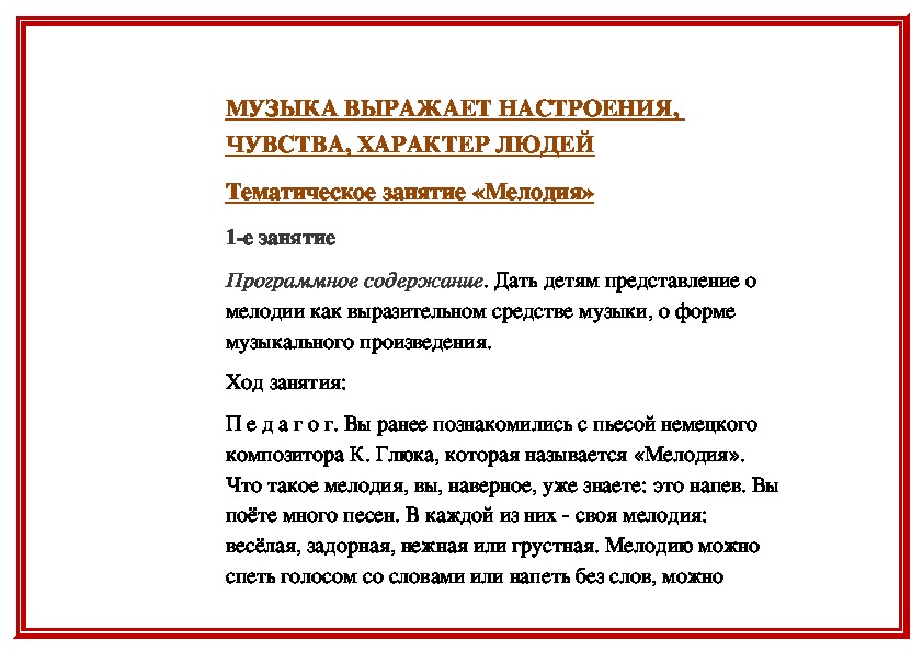 Обложка для материала Мелодия. Тематическое занятие
