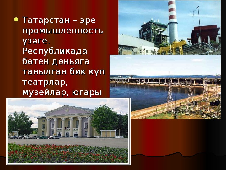 Экономика республики татарстан презентация