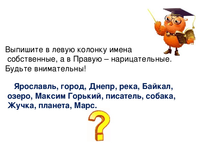 План конспект урока собственные и нарицательные имена существительные 3 класс