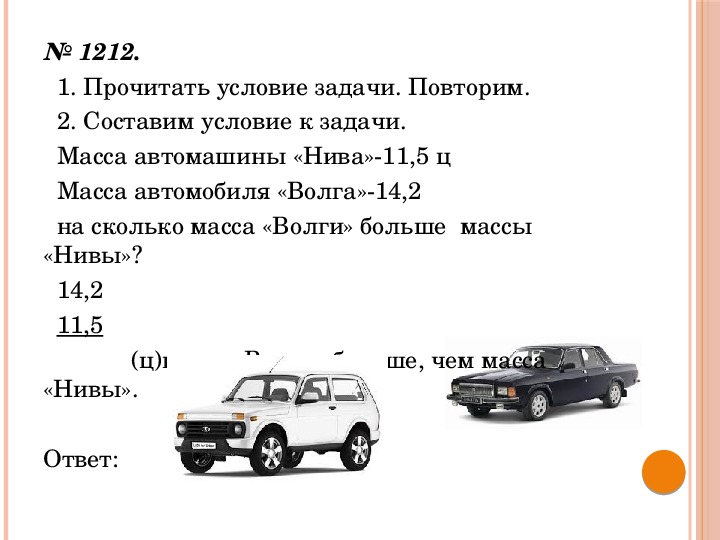 Какая машина у весов. Сколько весит машина Волга ГАЗ 3110. ГАЗ 3110 масса автомобиля. Масса Нивы 2121. Вес легкового автомобиля.