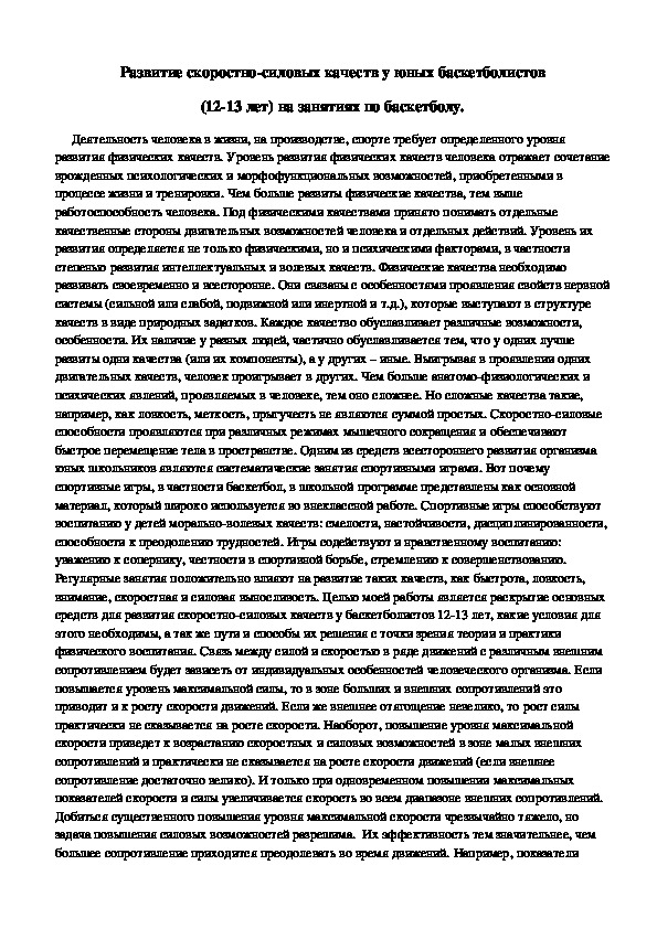 Обложка для материала Развитие скоростно-силовых качеств у юных баскетболистов