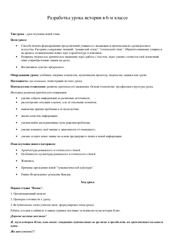 Обложка для материала Разработка урока истории в 6-м классе