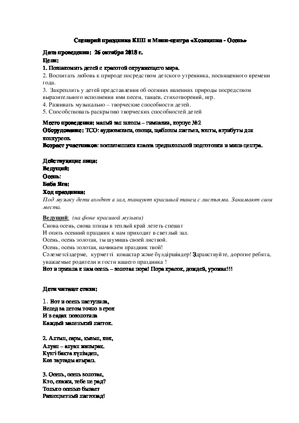 Обложка для материала праздник Осени