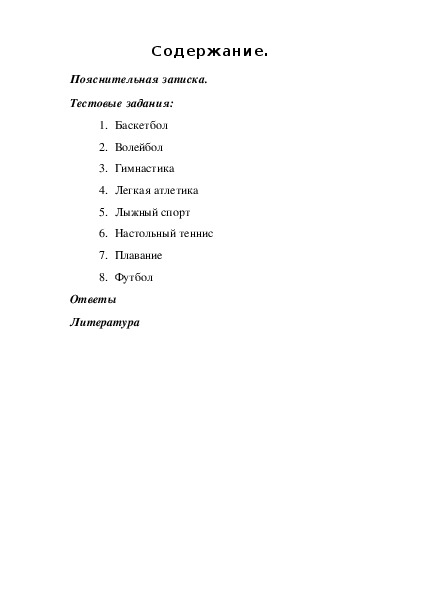Обложка для материала Пояснительная записка