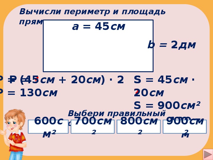 Картинки площадь и периметр