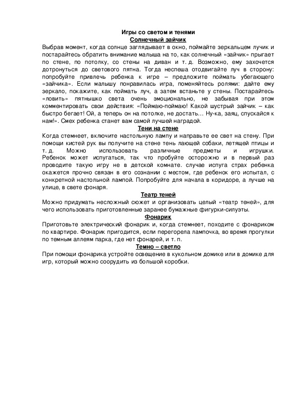 Обложка для материала Игры со светом и тенями