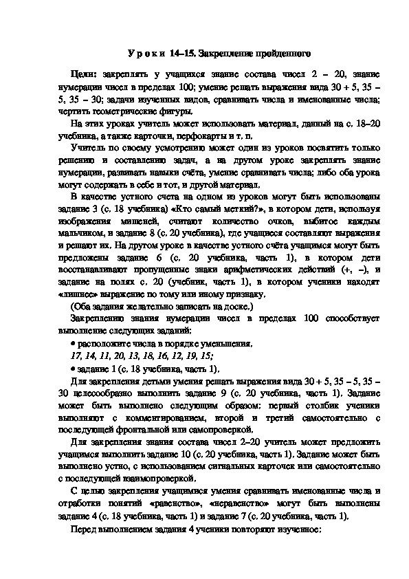 Конспект урока по математике "Закрепление пройденного"(2 класс)