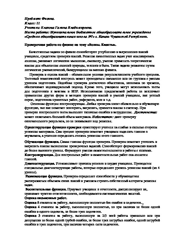 Проверочная работа по физике на тему"Волны. Кванты"(11 класс, физика).