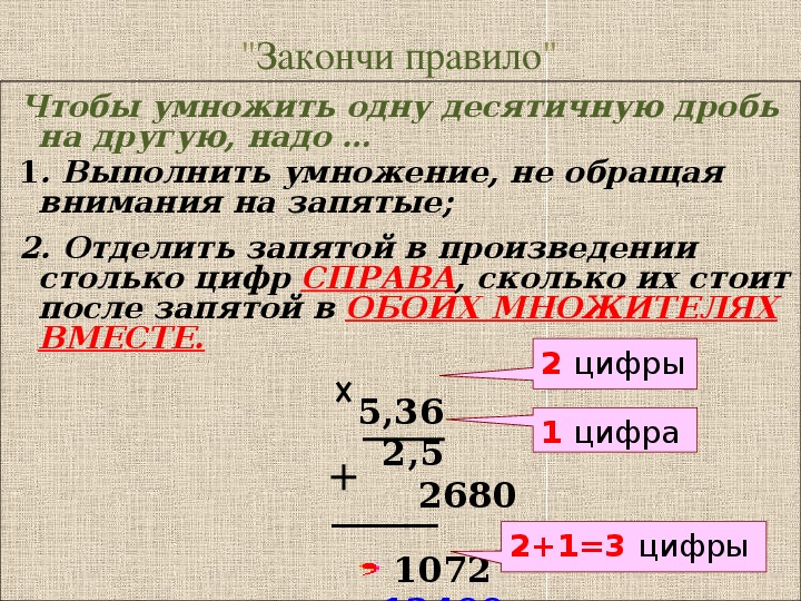 Разложение положительной обыкновенной дроби в конечную десятичную дробь 6 класс презентация