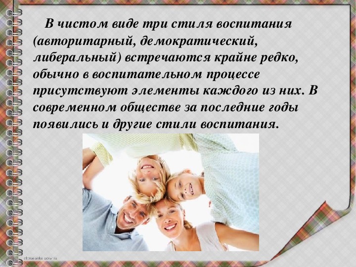 Стили воспитания родительское собрание. Девиз демократического стиля воспитания. Презентация на тему авторитарный стиль воспитания. Недостатки демократического стиля воспитания. Сильные стороны демократического стиля воспитания.