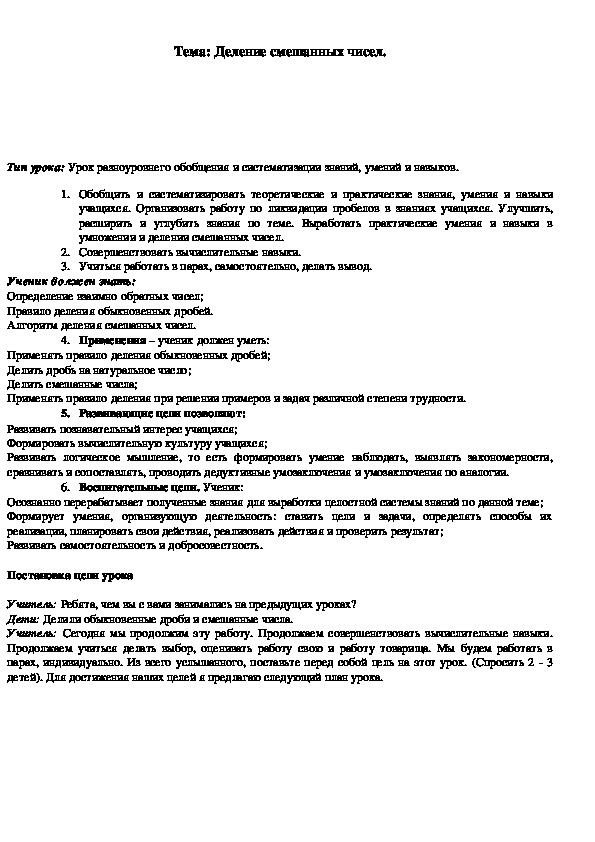 Обложка для материала Деление смешанных чисел