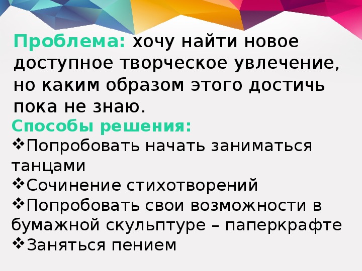 Актуальность проекта паперкрафт