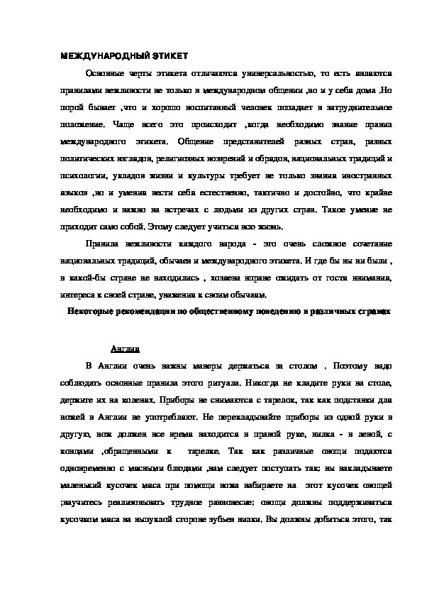 Обложка для материала МЕЖДУНАРОДНЫЙ ЭТИКЕТ