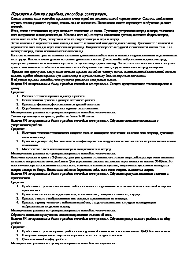Обложка для материала Прыжки в длину с разбега, способом согнув ноги