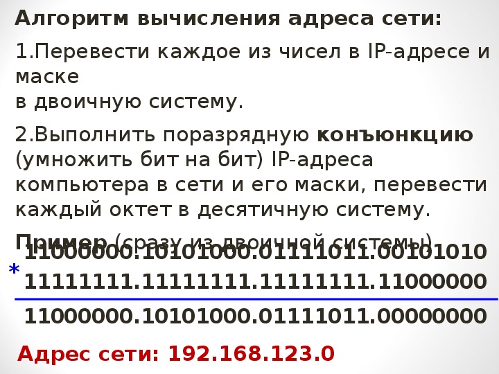 Маска сети 10. Маска сети 10 класс. Как вычислить адрес сети. Вычисление адреса сети по IP И маске. ЕГЭ маска сети.