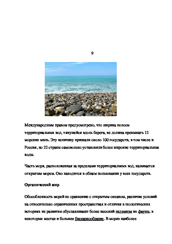 Реферат: Геологическая работа моря