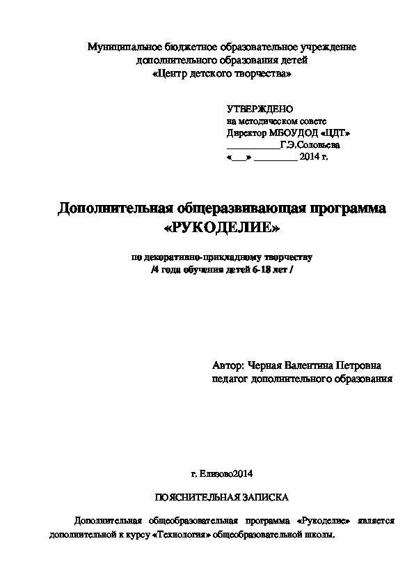 Дополнительная общеразвивающая программа художественной направленности