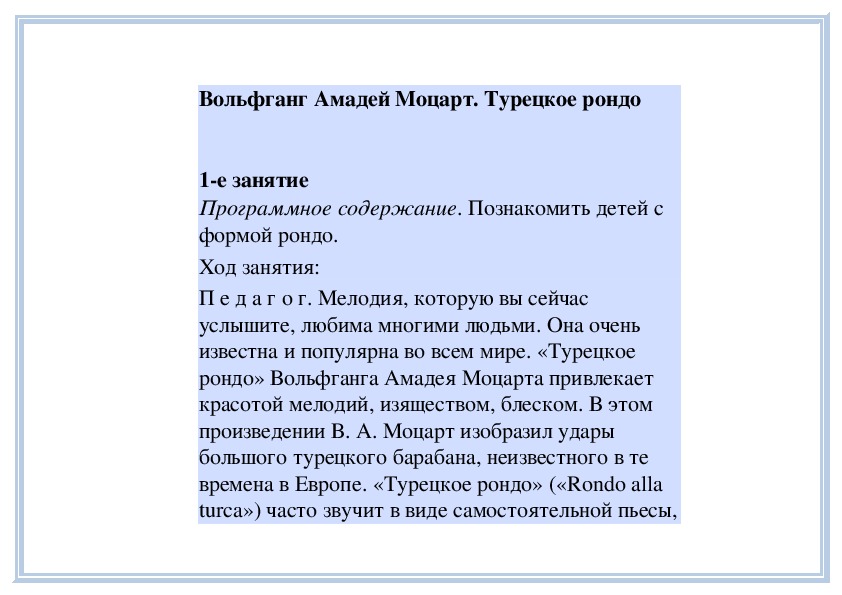 Турецкое рондо в обработке