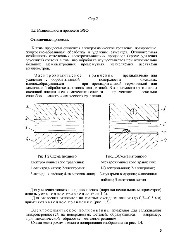 Опишите процесс полирования образцов электролитическим способом