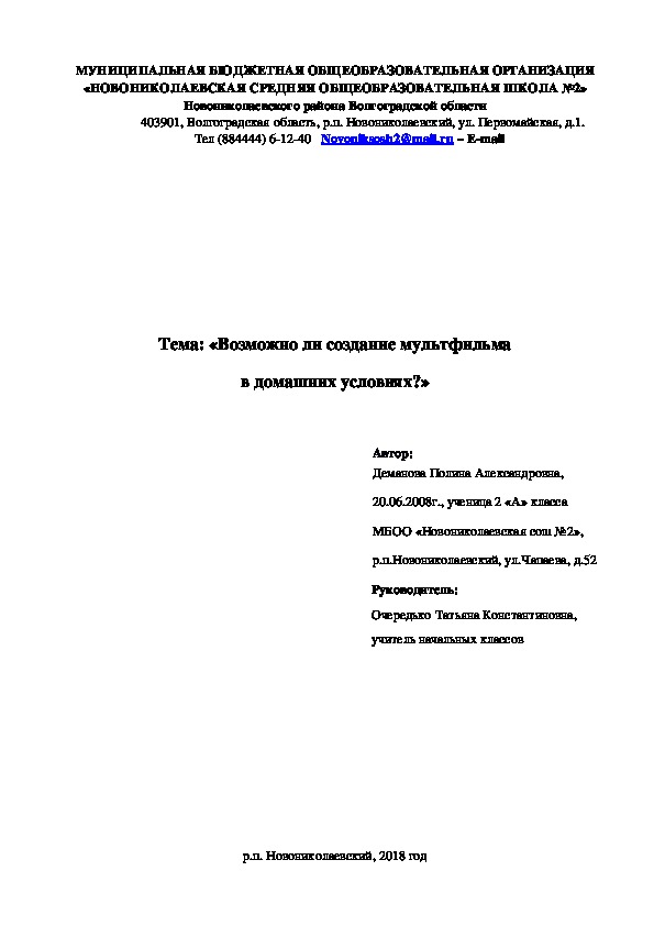 Исследовательская работа «Возможно ли создание мультфильма в домашних условиях?»