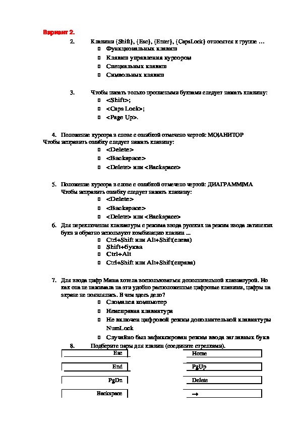 Самостоятельная работа клавиатура 5 класс