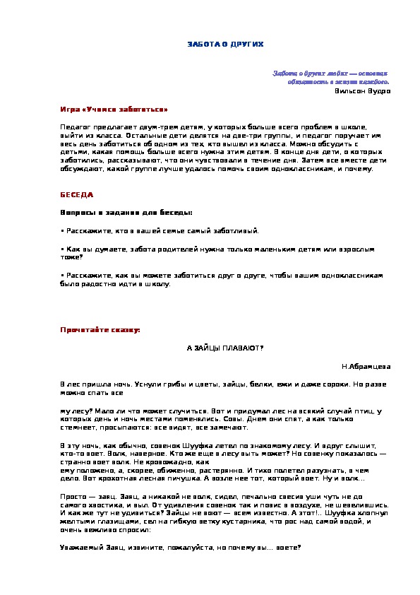 Обложка для материала ЗАБОТА О ДРУГИХ