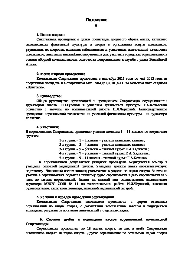 Обложка для материала Положение