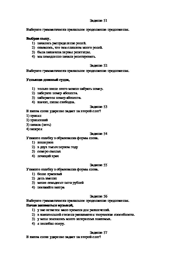 Материалы для подготовки к ЕГЭ: грамматика, морфология. Задания 51-60 (10-11 класс, русский язык)
