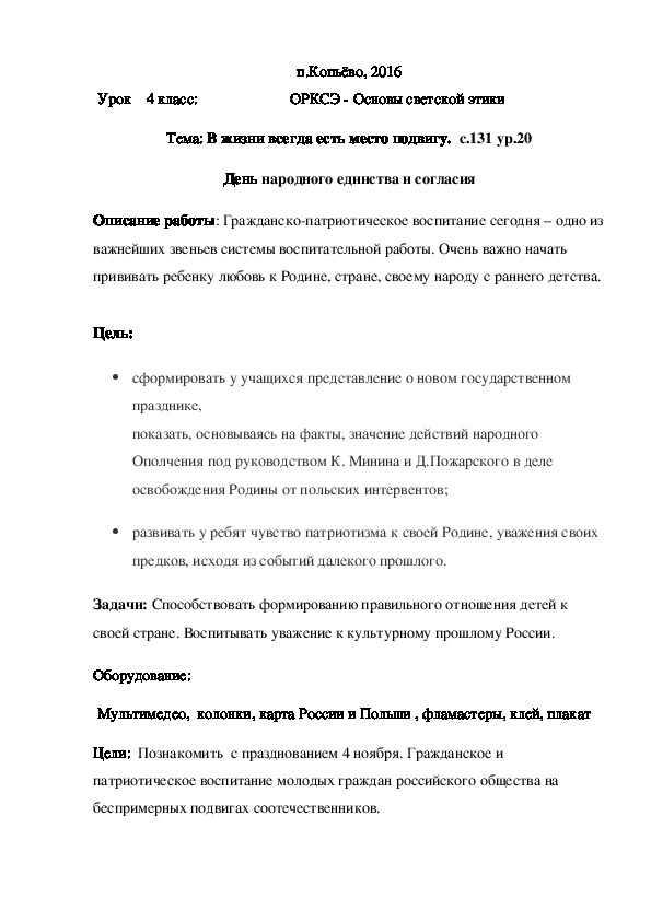 Подготовьте публичное выступление на тему в жизни всегда есть место подвигу