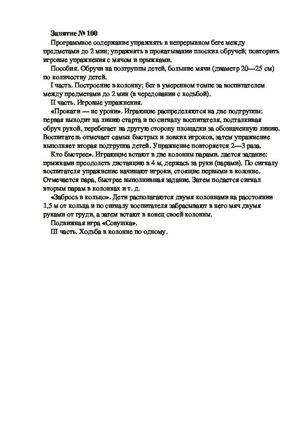Обложка для материала Физкультурное занятие № 100