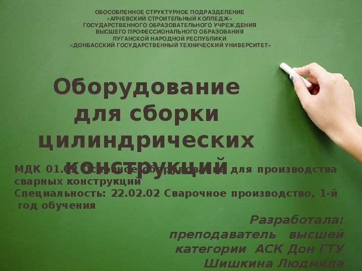 Обложка для материала Презентация на тему: "Сборка цилиндрических конструкций"