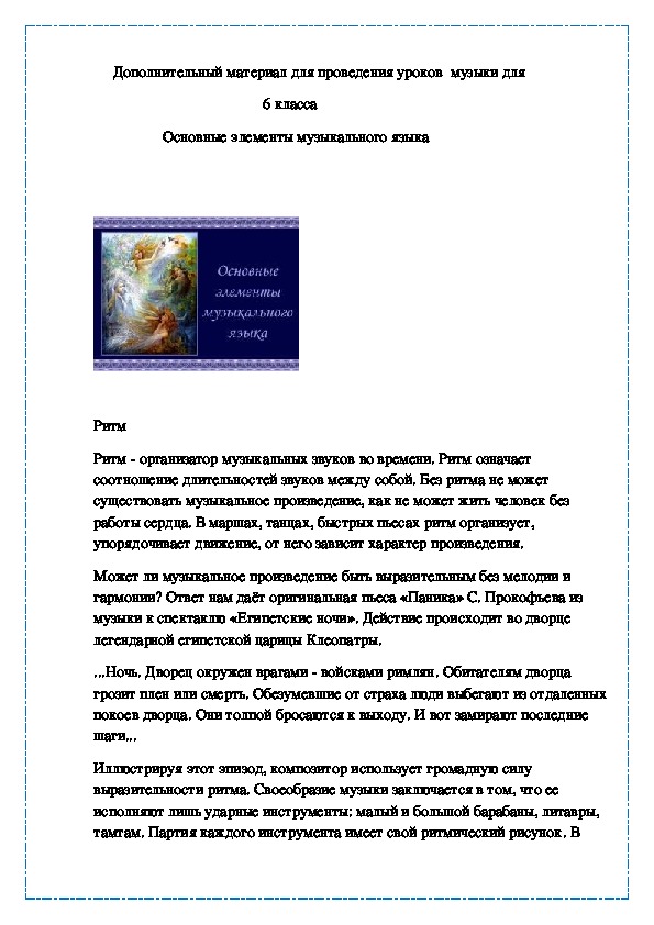 Характерные жанры образы элементы музыкального языка 5 класс презентация