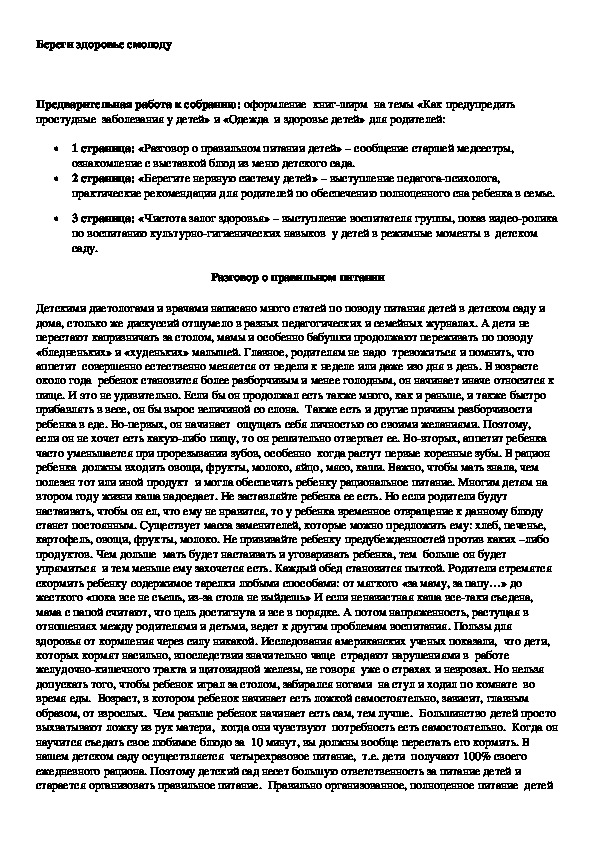 Обложка для материала Береги здоровье смолоду
