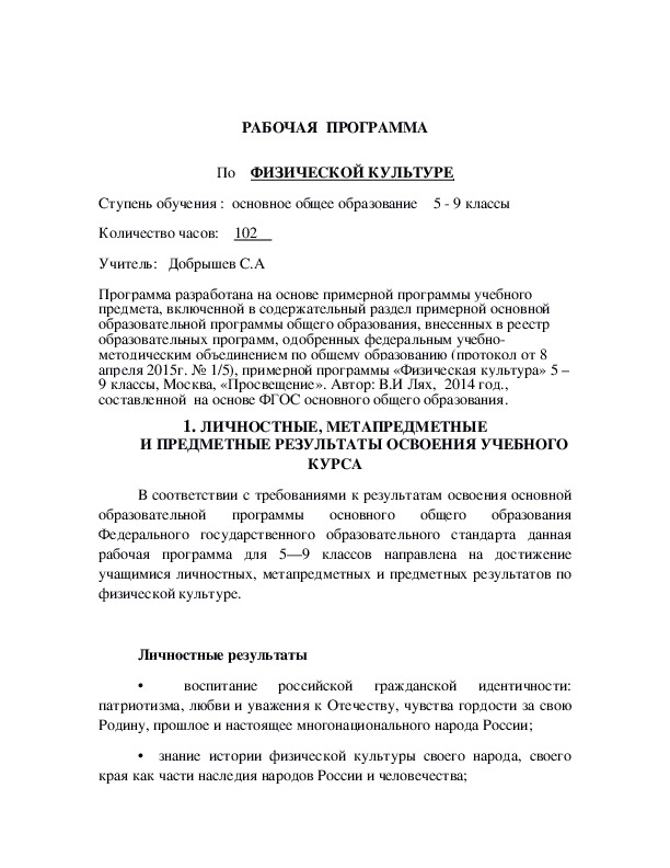 Обложка для материала РАБОЧАЯ  ПРОГРАММА   По    ФИЗИЧЕСКОЙ КУЛЬТУРЕ