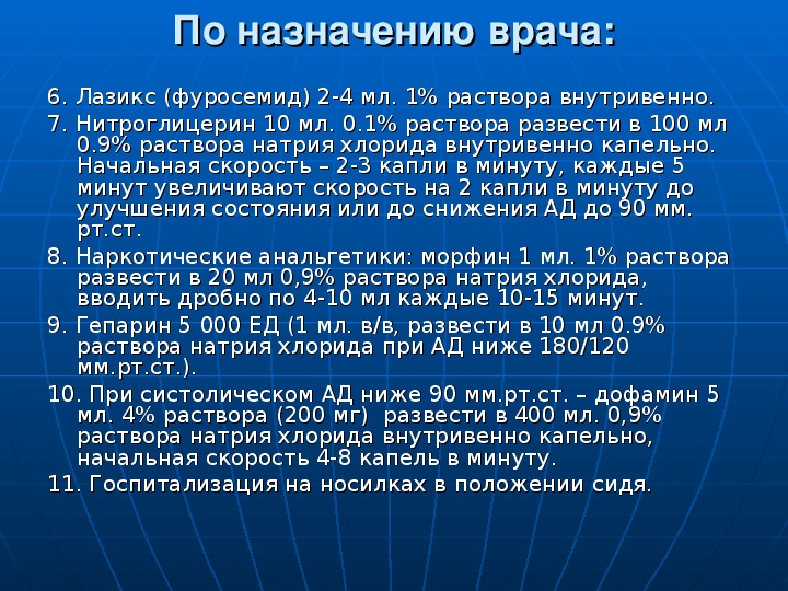 Лактазная недостаточность код по мкб. Острая левожелудочковая недостаточность мкб. Левожелудочковая недостаточность код по мкб. Мкб 10 острая левожелудочковая недостаточность код. Острая левожелудочковая недостаточность код по мкб.