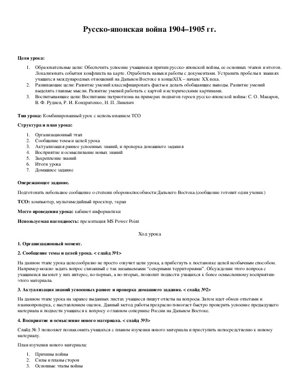 Обложка для материала Русско-японская война 1904–1905 гг.