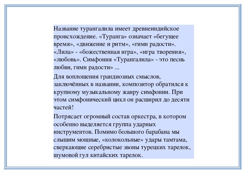 Философские образы 20 века турангалила симфония о мессиана презентация