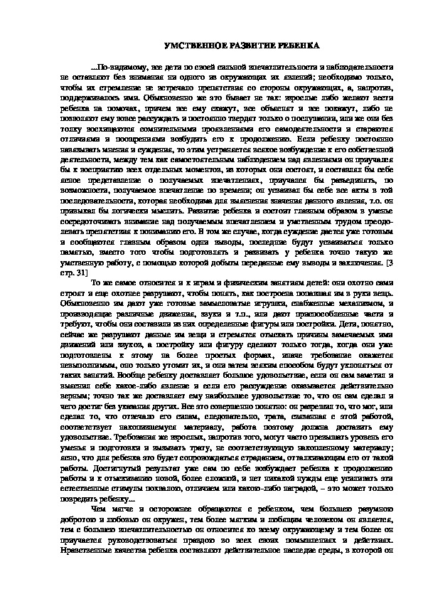 Обложка для материала УМСТВЕННОЕ РАЗВИТИЕ РЕБЕНКА