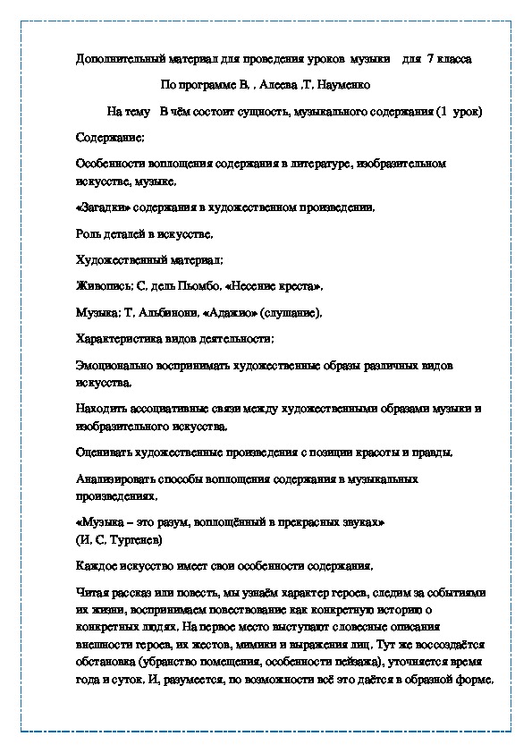 В чём состоит сущность, музыкального содержания  1 урок
