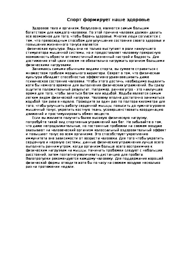 Обложка для материала Спорт формирует наше здоровье