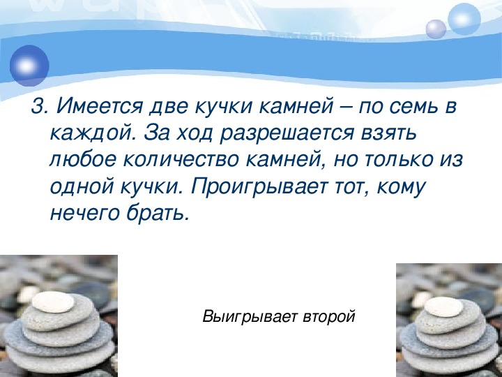 Присутствует несколько. Две кучки камней. Задачи про две кучки камней. Задача имеется куча камней. Кучка камней для игры.