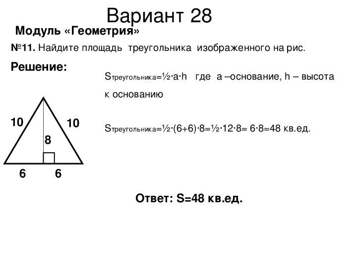 Решу огэ треугольник. Площадь треугольника ОГЭ 9 класс.