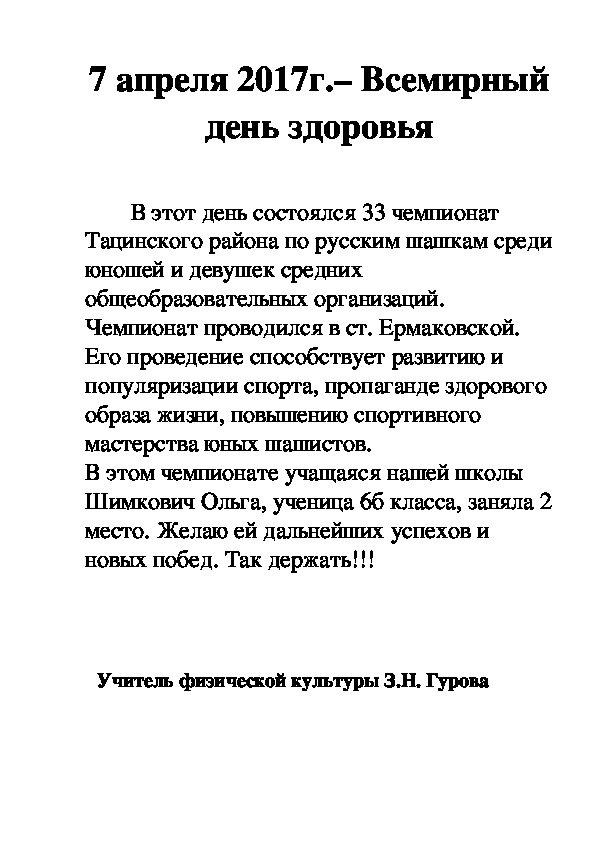 Статья по физической культуре на тему "33 Чемпионат по шашкам"