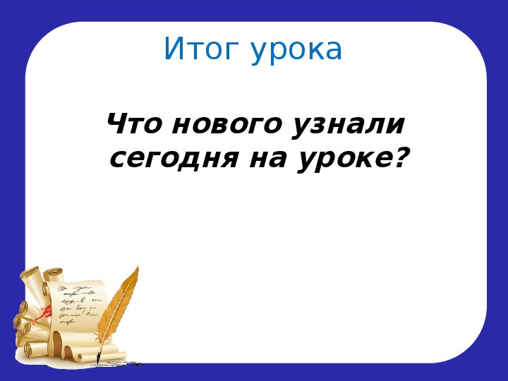 Презентация к уроку русского языка в 3 классе по теме правописание приставок