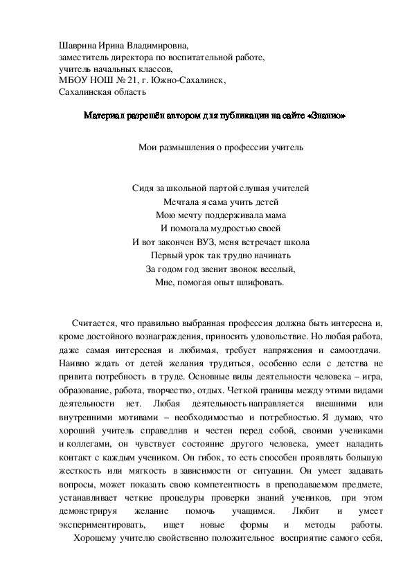 Обложка для материала Мои размышления о профессии учитель