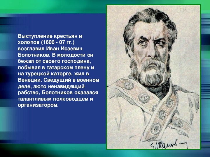 Восстание ивана болотникова презентация 7 класс