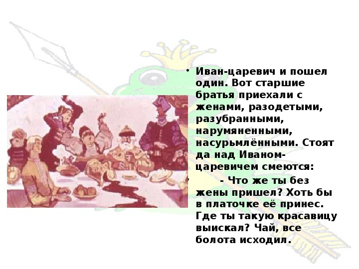 Урок литературного чтения Презентация на тему "Царевна-лягушка. Русская народная сказка" 3 класс.